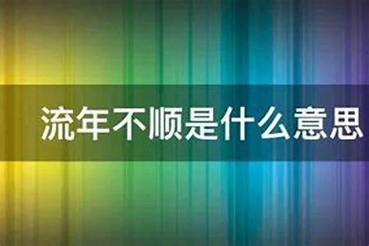 诸事不顺什么意思