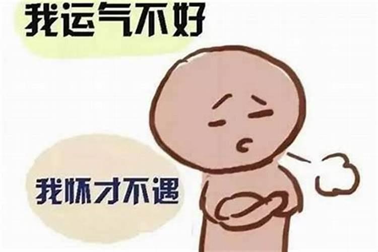 诸事不顺是什么意思？