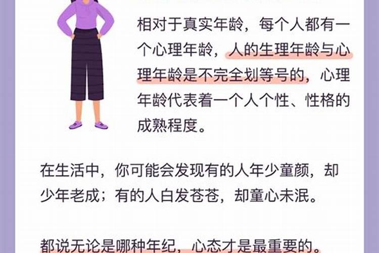 测测自己的心理年龄有多大