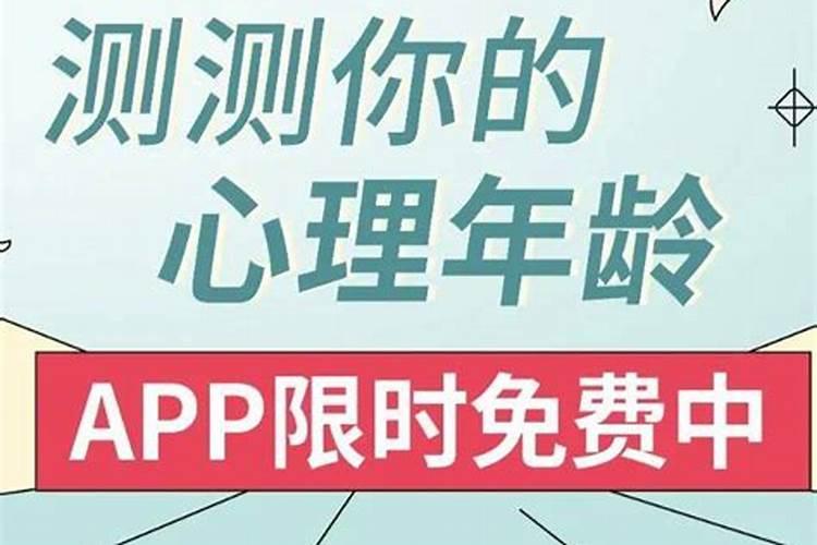 心理年龄怎么测试啊？我想测测…