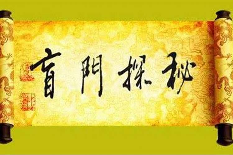八卦命数:盲派命数四柱口诀