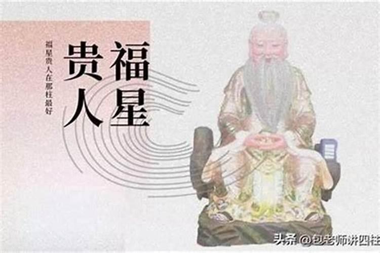 福禄寿三星有什么神话故事？