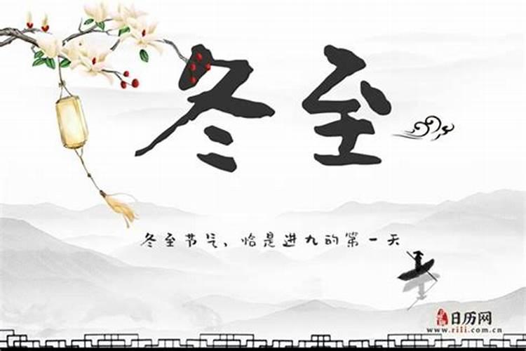冬至49的寓意和象征