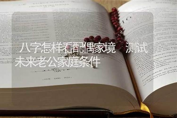 八字合婚怎么看的 生辰八字合几个最好