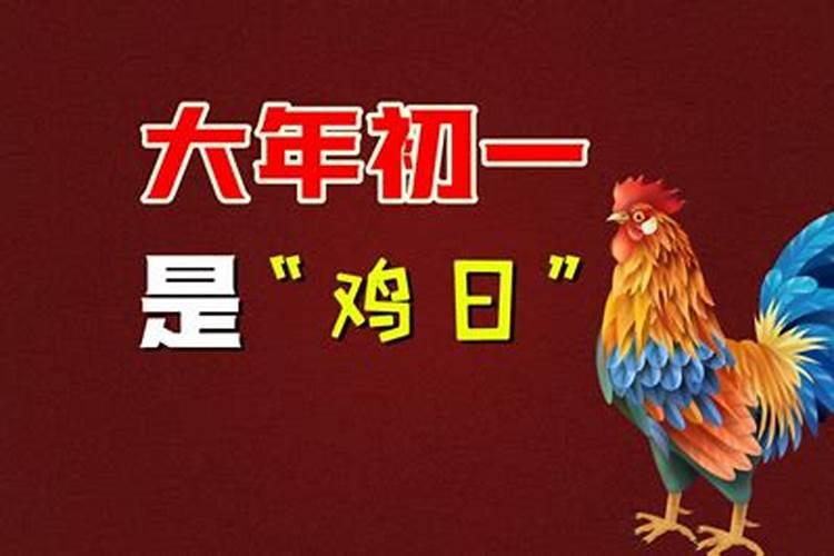 正月初一对应的动物是什么？