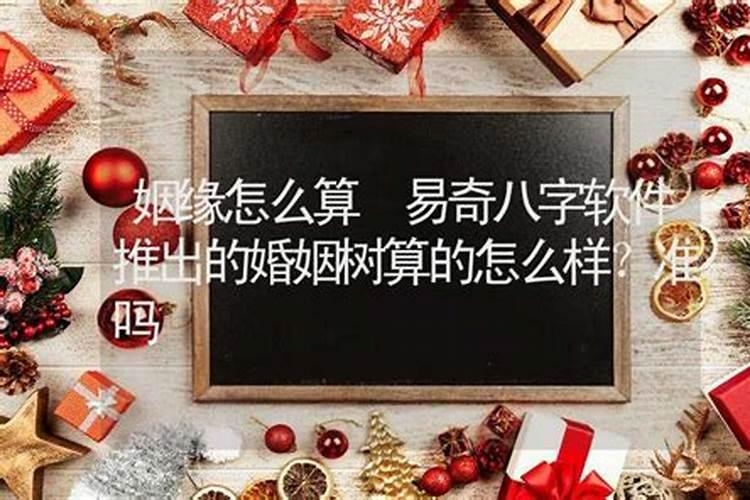 面相测姻缘软件,算姻缘的准的软件？