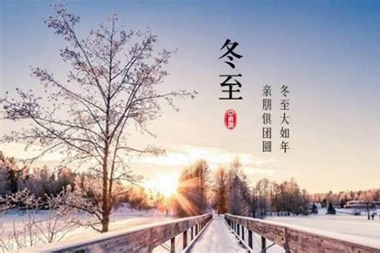 节日冬至一般南方和北方有什么不同的讲究吗