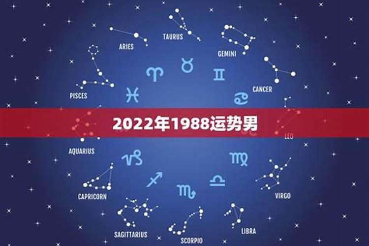 88年龙2025运势及运程