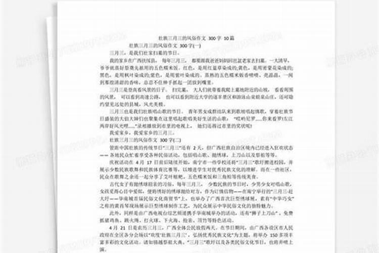 壮族三月三的风俗