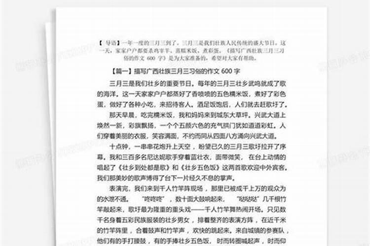 壮族三月三的习俗有哪些