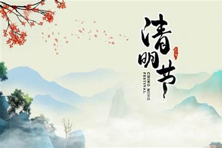 简单的清明节来历