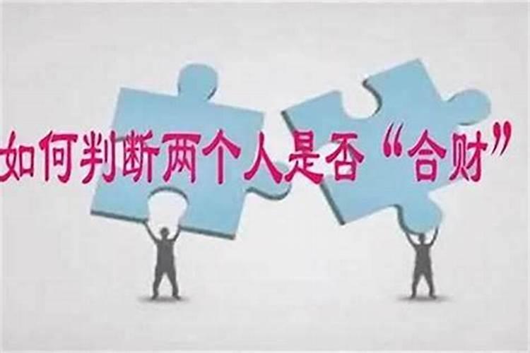 双方出生日期看姻缘 八字算姻缘看旺衰