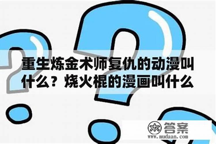 怎么破解童子命？