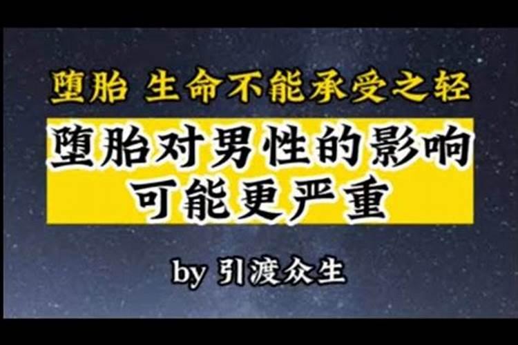 堕胎的果报报父亲吗
