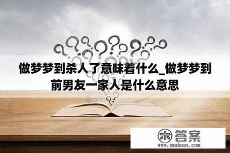 梦见自己被杀了是什么意思