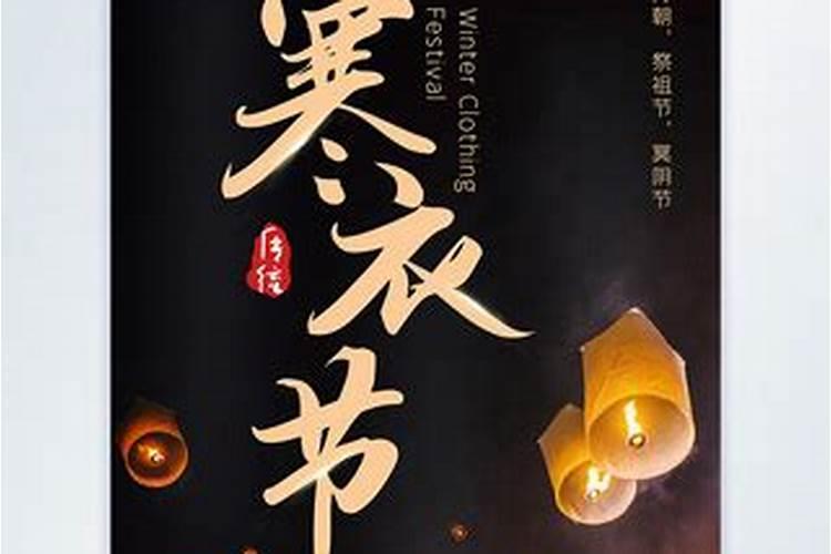什么是寒衣节寒衣节要上坟吗