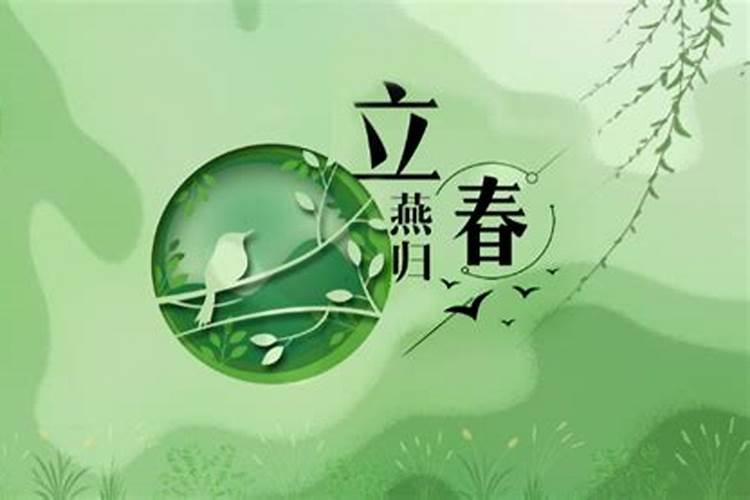 立春的时辰是几点几分