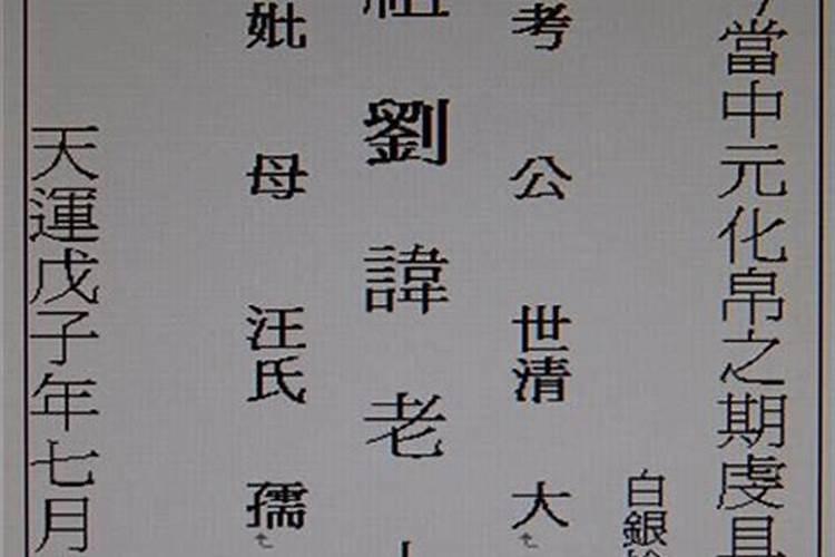 中元节烧纸怎么写图片