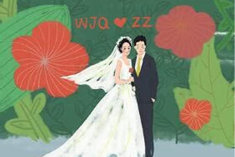 周公解梦梦见自己结婚什么预兆