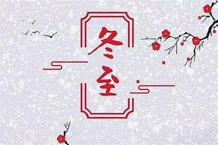 物业冬至温馨提示短句子