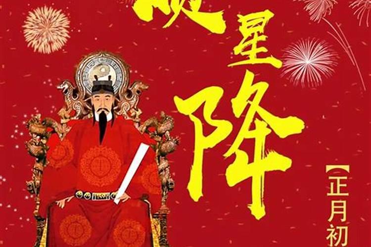 农历正月初九有什么习俗？