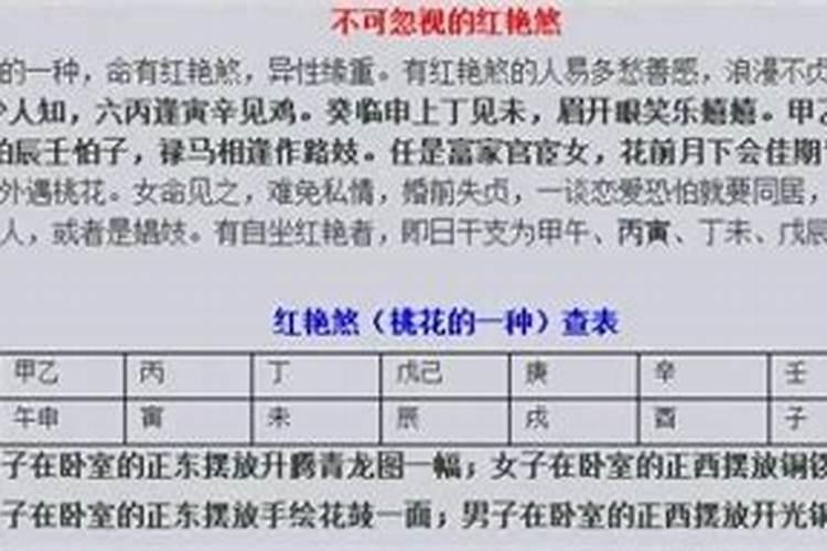 如何化解红艳煞