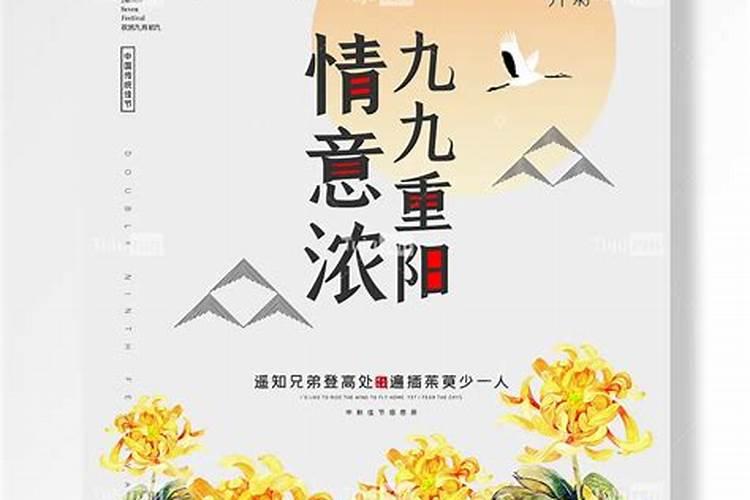 九月初九忌讳什么