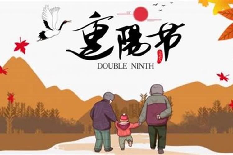 重阳节那天是什么星座