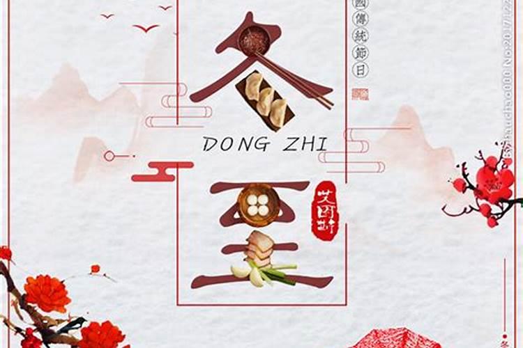 冬至除了吃饺子还有什么风俗 冬至除了吃饺子还有活动
