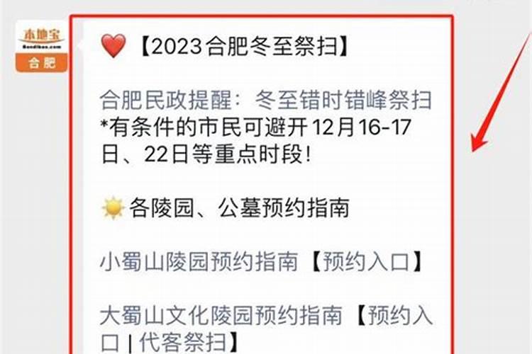 冬至合肥红土山公墓是否开放