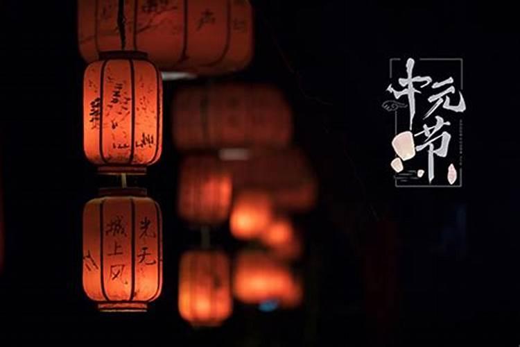 中元节祭祀最佳时间 中元节祭祀中午还是晚上