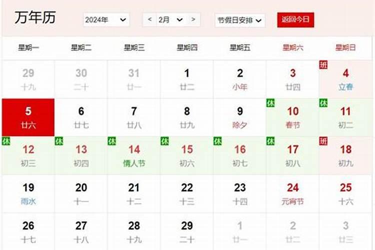 2024年腊月26是几月几日