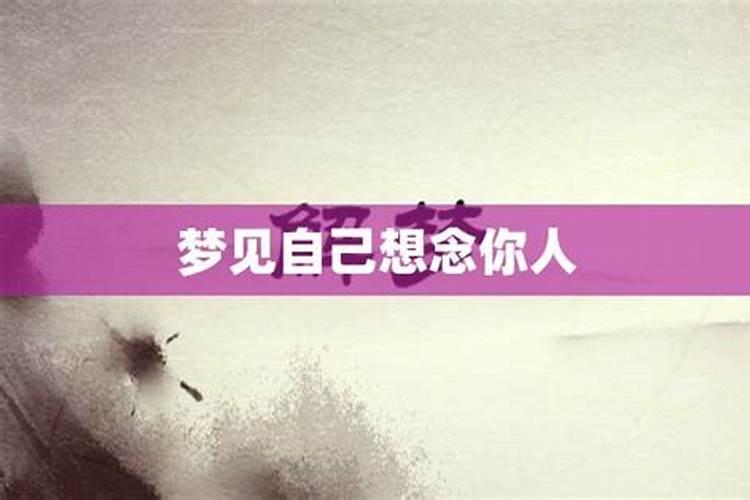 梦见的人其实也在想你 什么梦预示对方爱你