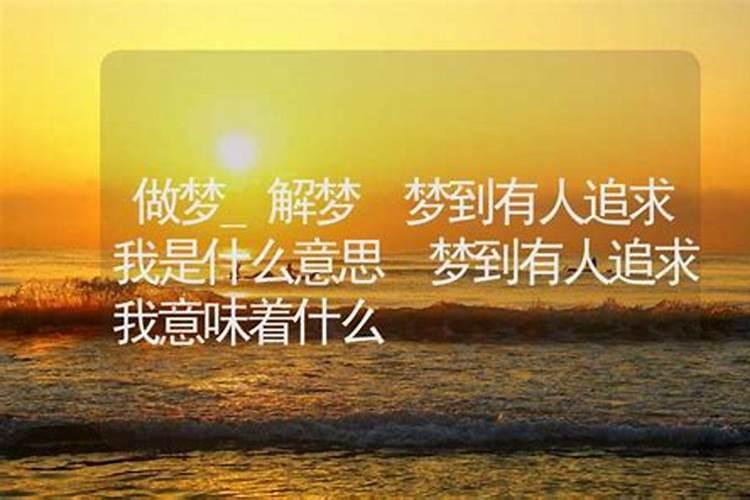 梦见逃跑,周公解梦梦到逃跑是什么意思,做梦梦见逃跑好不好