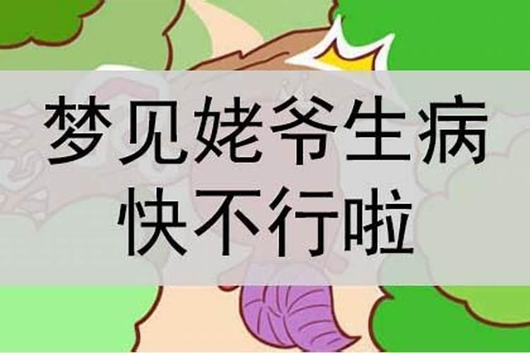 梦见神病的预兆