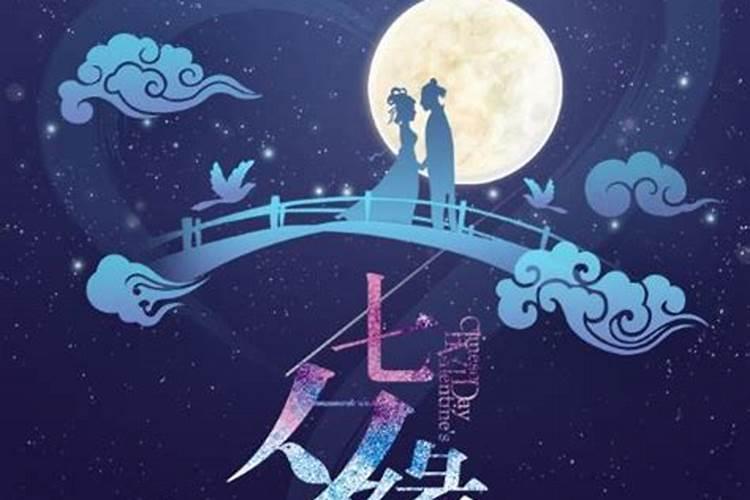 七夕节来历30字
