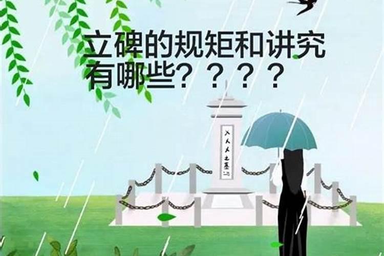 立碑什么时候好？