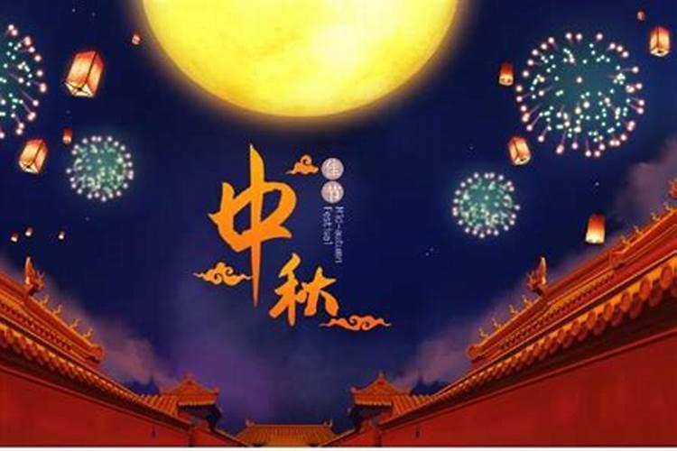 中秋节的习俗有哪些 中秋节各式各样风俗活动