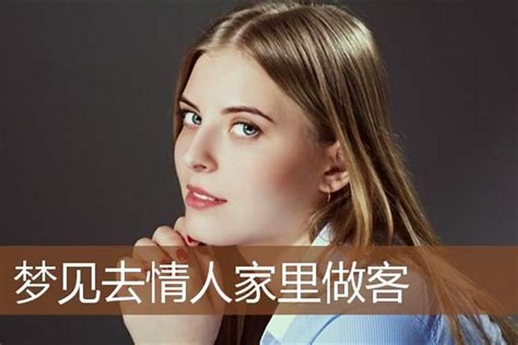 梦见去表兄弟家的预兆