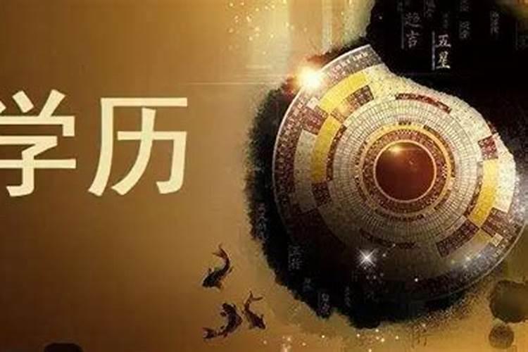 高学历的八字特征