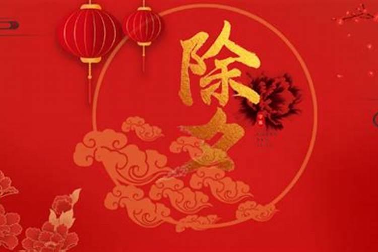 春节和除夕是一天吗除夕的神话传说