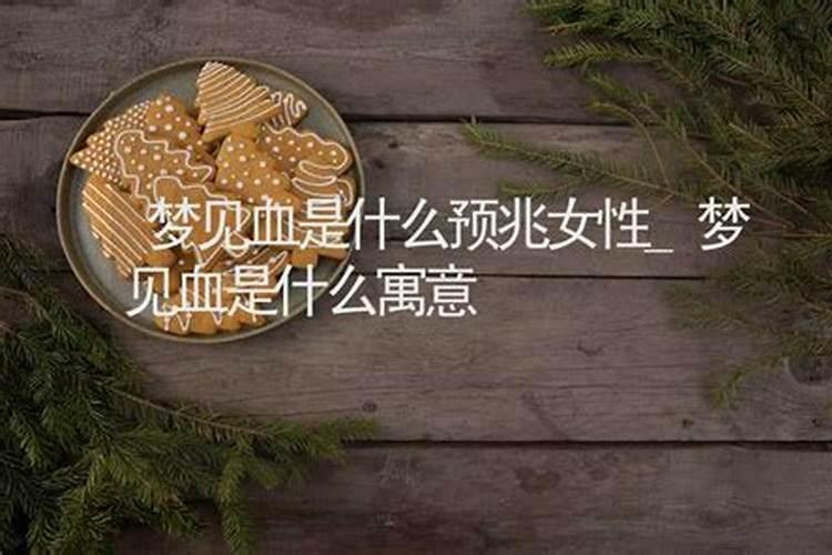 梦见和自己的老公做受有什么寓意