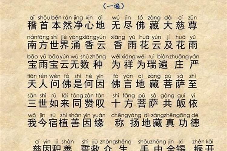 为亡者诵《地藏经》需要什么程序？