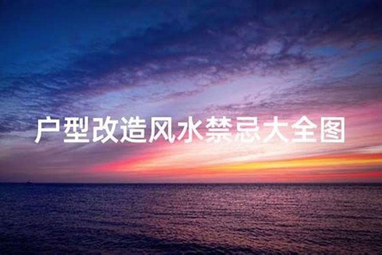 犯太岁的人有什么表现犯太岁的人最忌讳什么事
