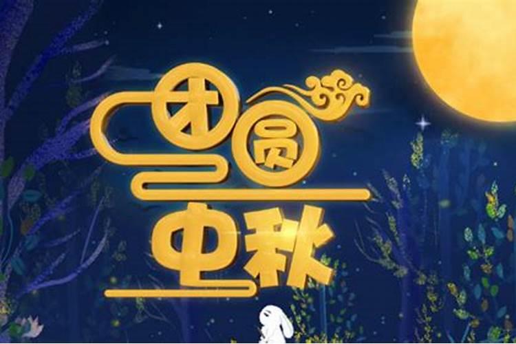 八月十五上供用哪些物品八月十五上供贡品有哪些