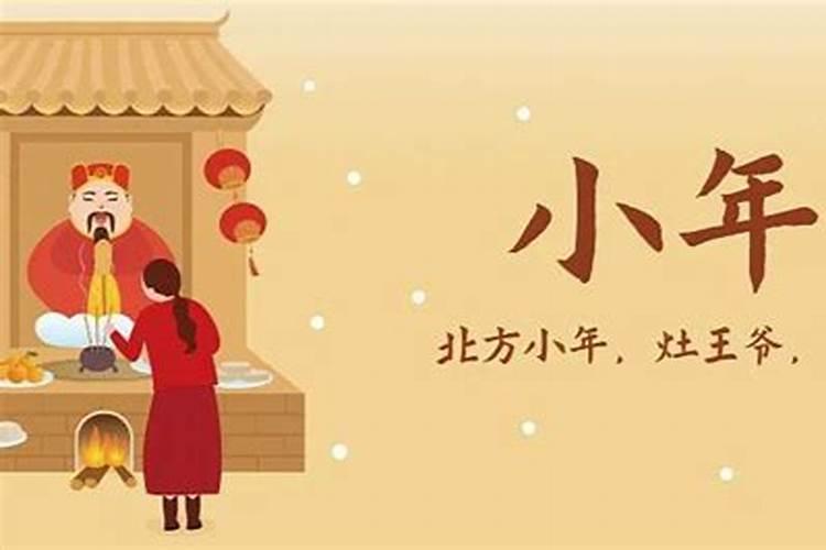 南方人的小年是什么时候