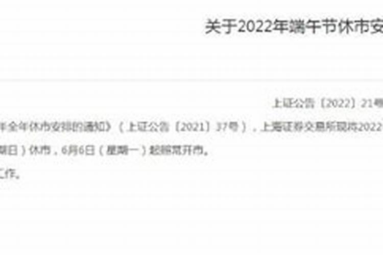 端午股市放假2022年股市休市时间开市