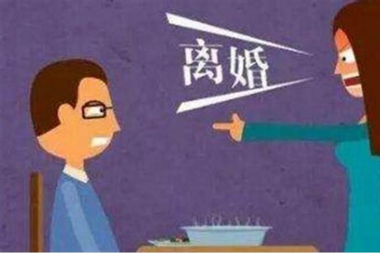 男人婚姻不顺的原因 怎么看两个人缘分尽了