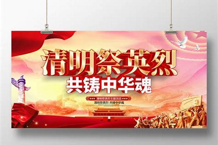 清明祭英烈宣传标语