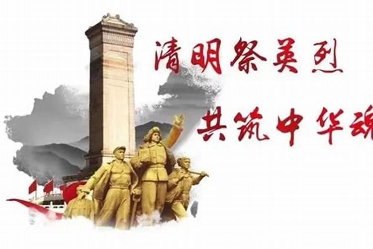 清明祭先烈共筑中华魂作文
